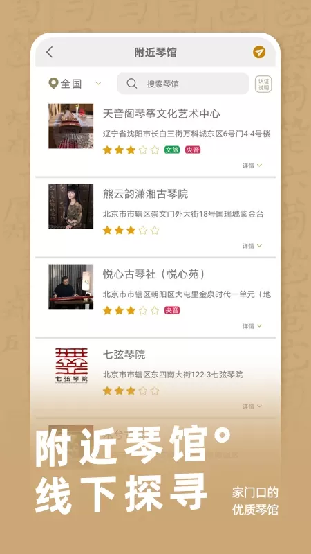 古琴调音下载app图3