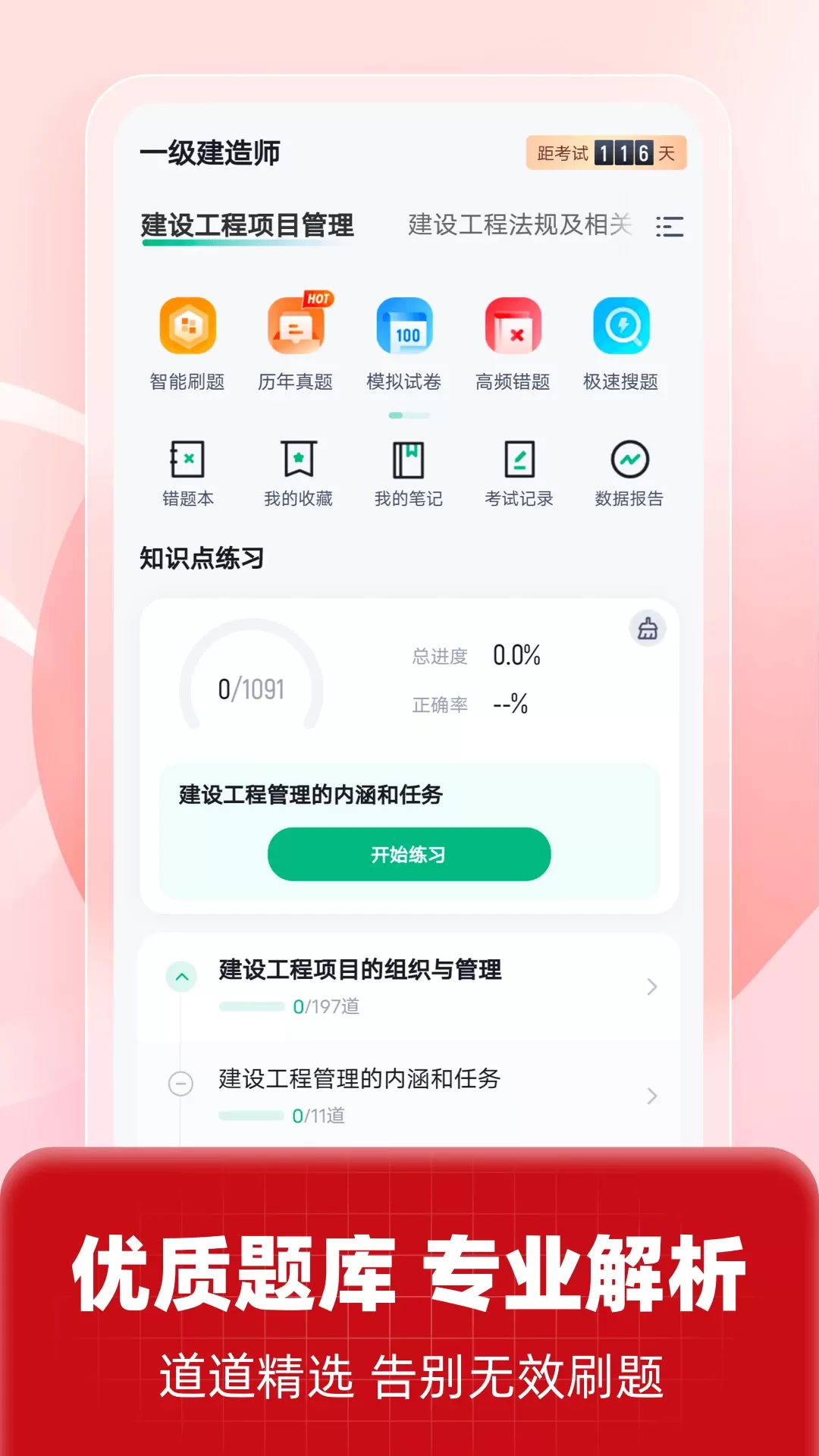 一级建造师考试聚题库app下载图3