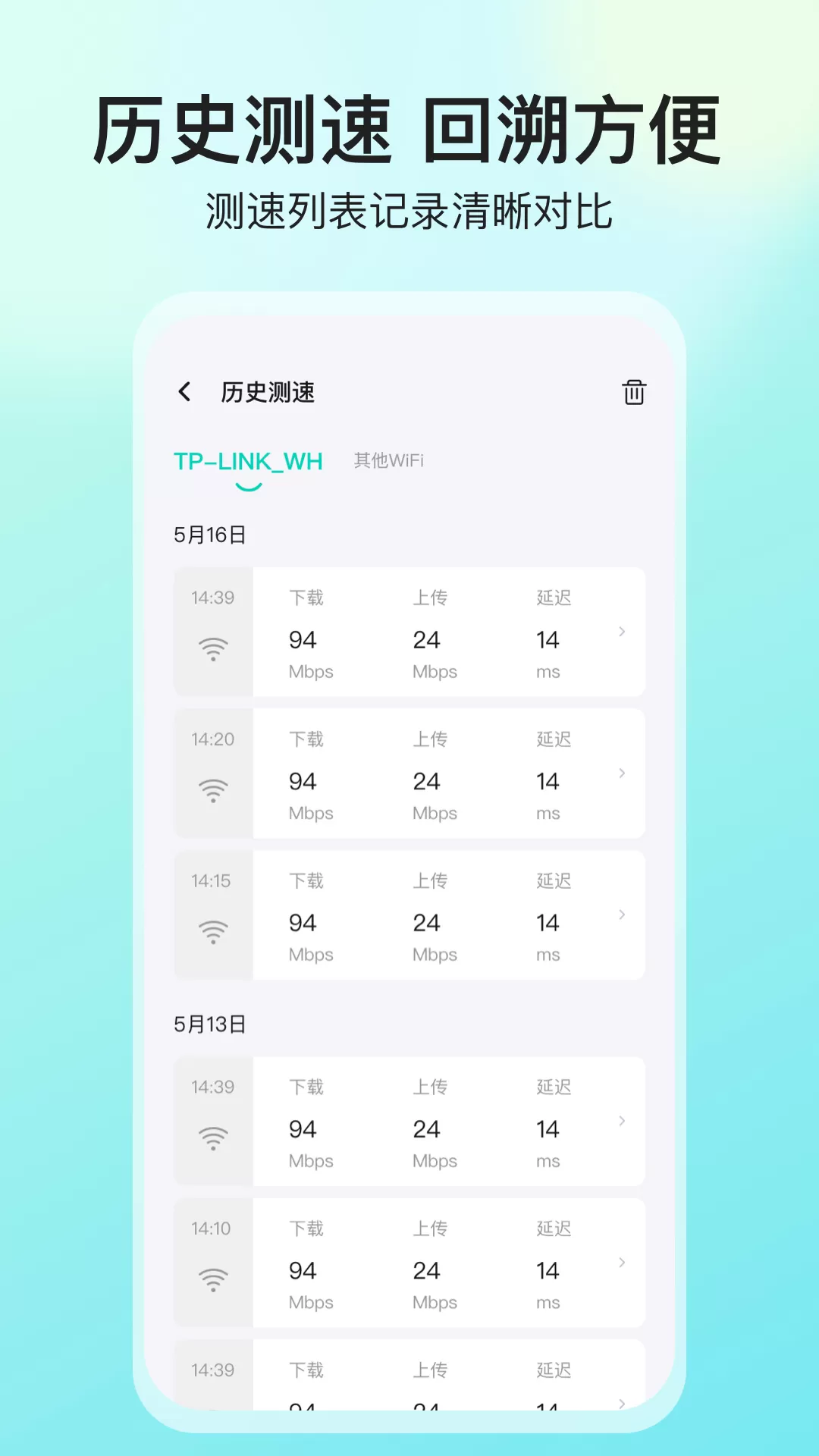 网络测速大师官网版app图3