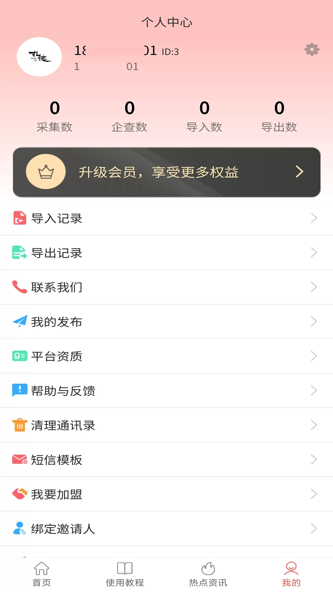 业绩提升宝最新版图3