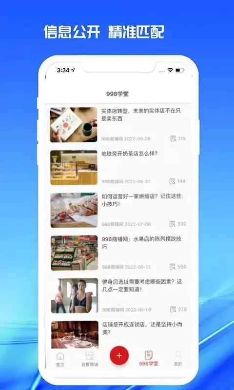 998商铺网官方免费下载图3