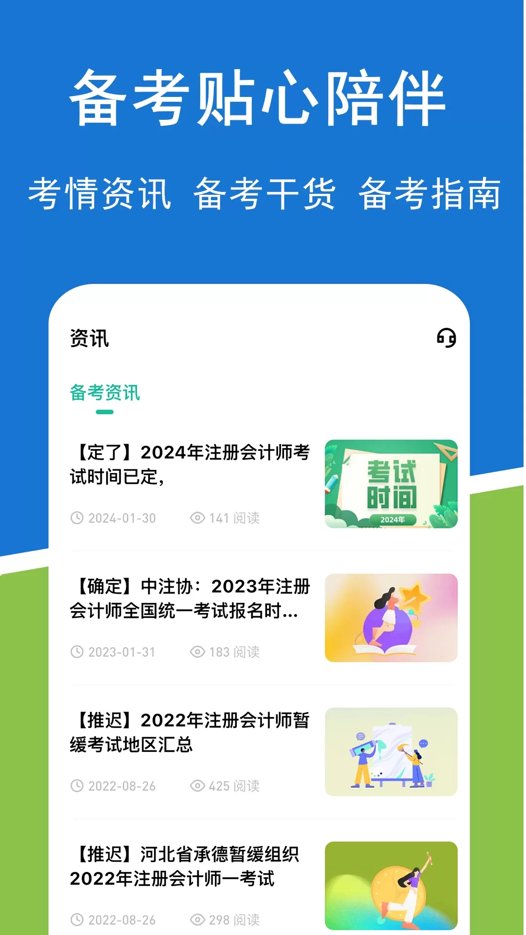 注册会计师练题狗最新版图4