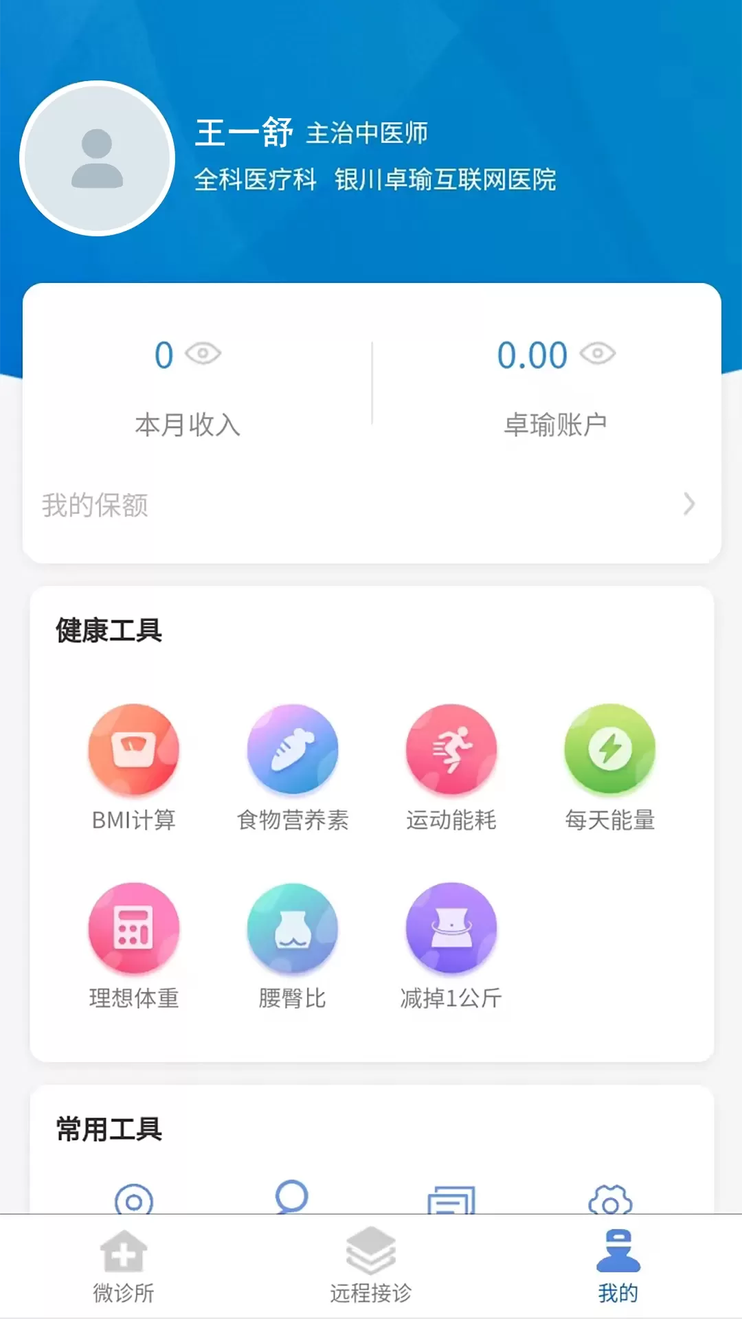 卓瑜医生官网版app图1