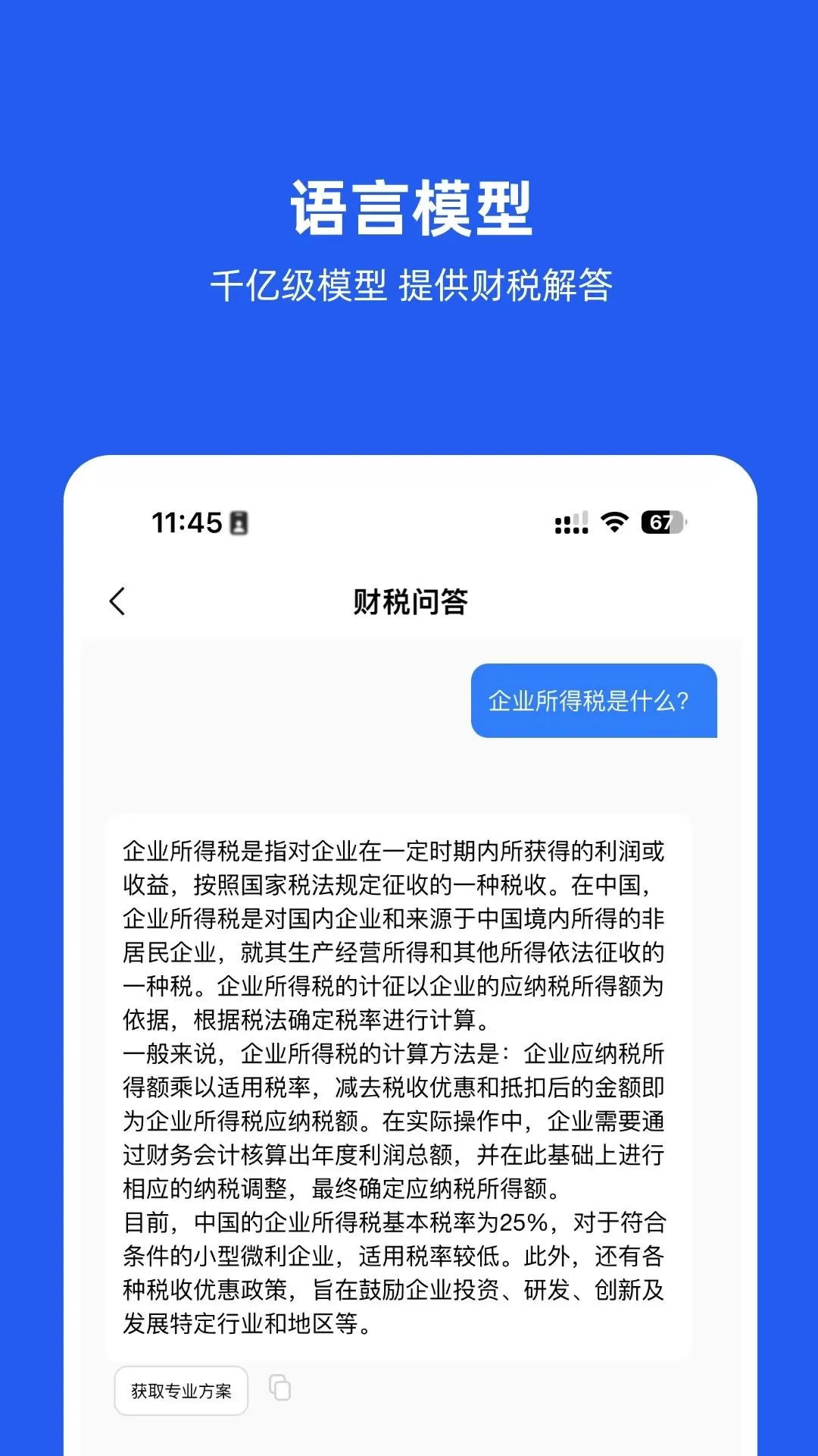 权璟智能财税app下载图3