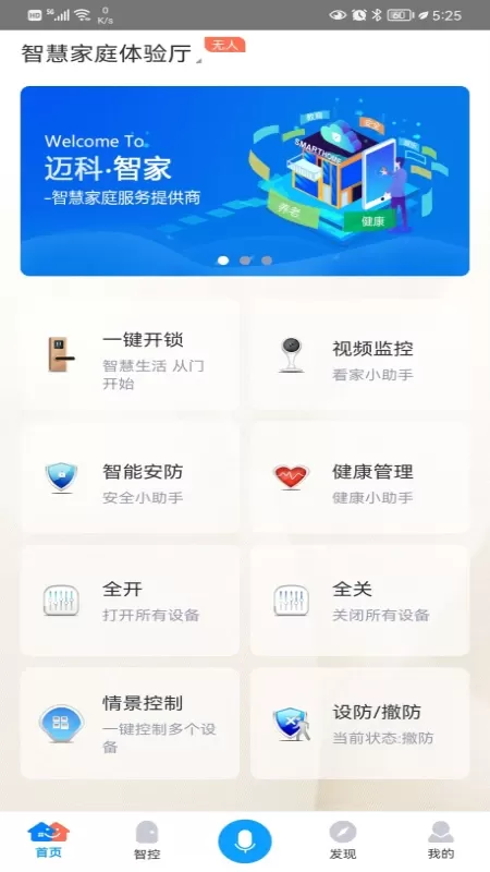 迈科智家最新版图0