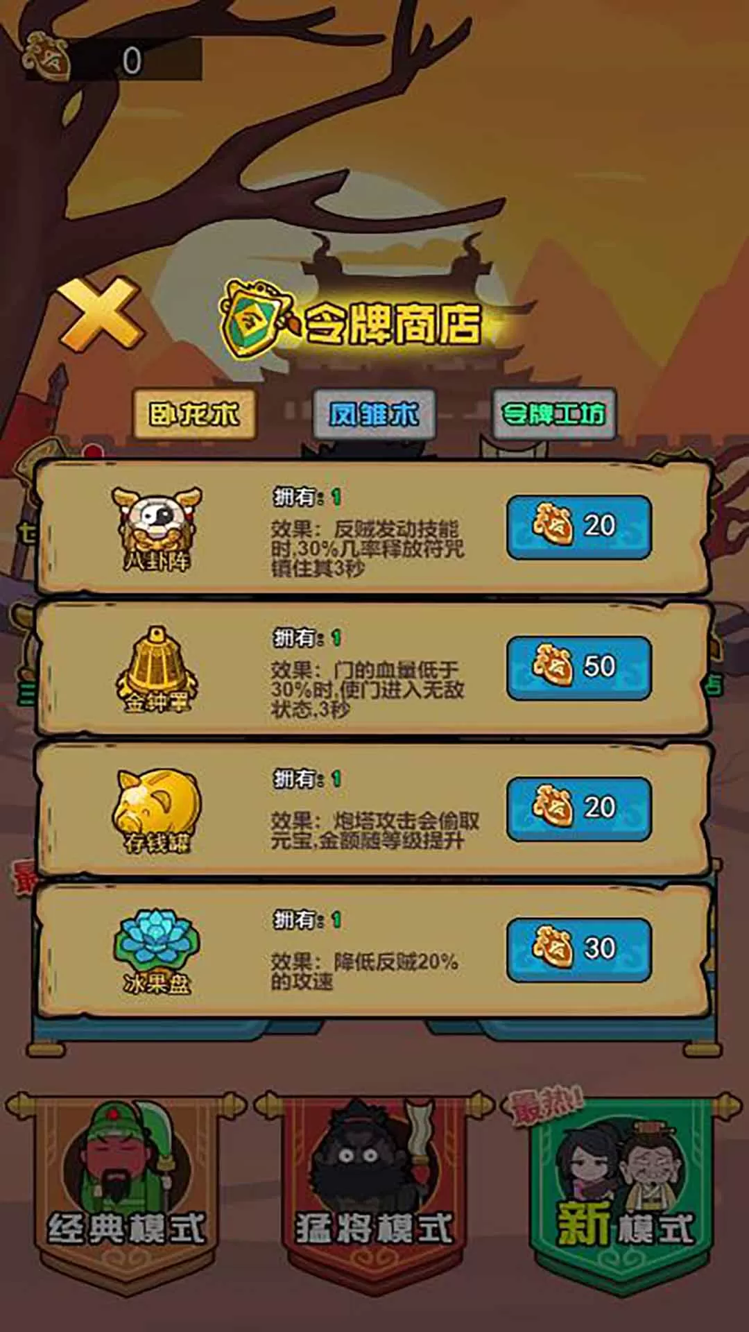 三国躺平传下载正版图1