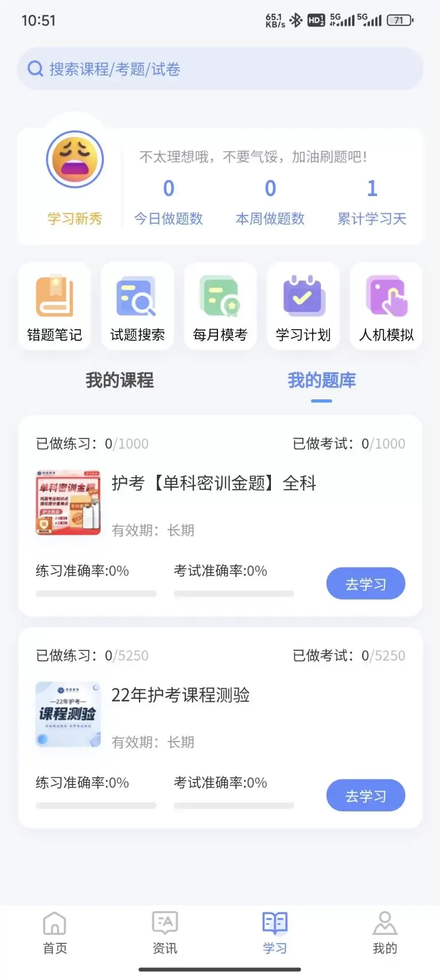 识宇职考官方免费下载图2