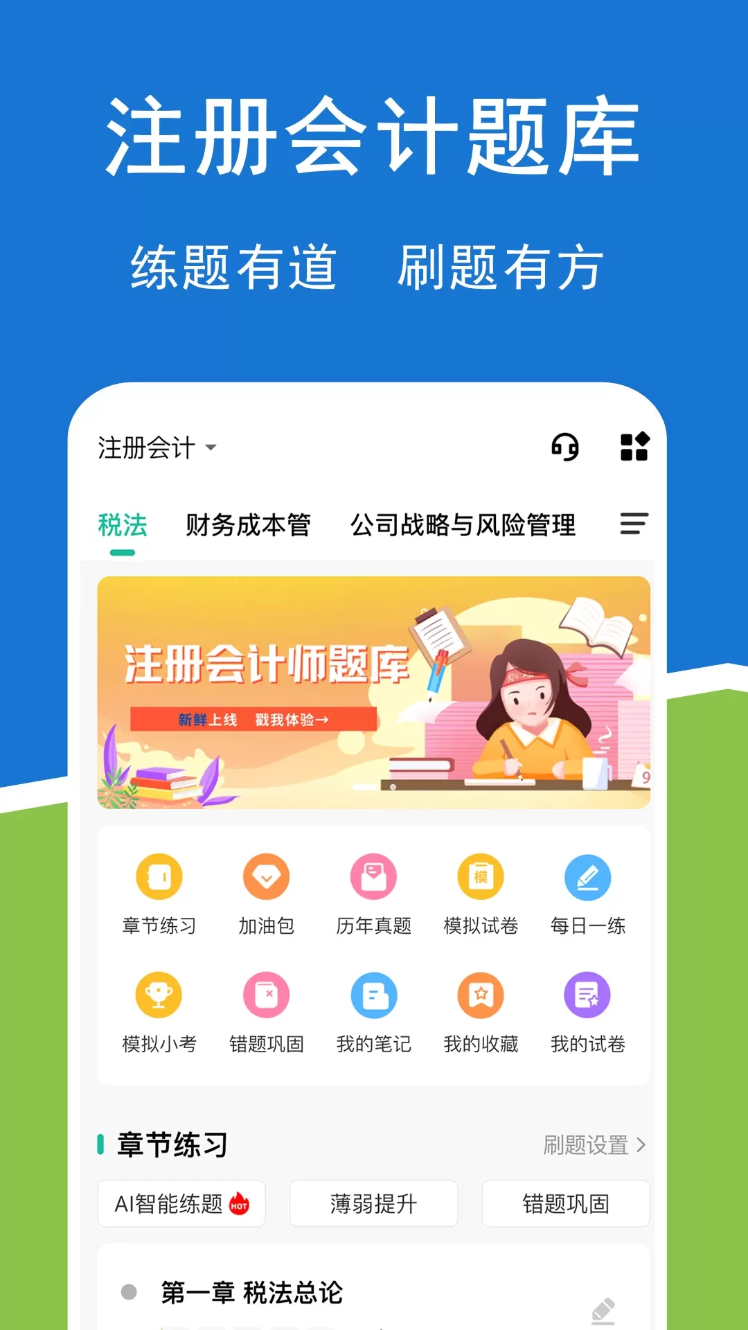 注册会计师练题狗最新版图0