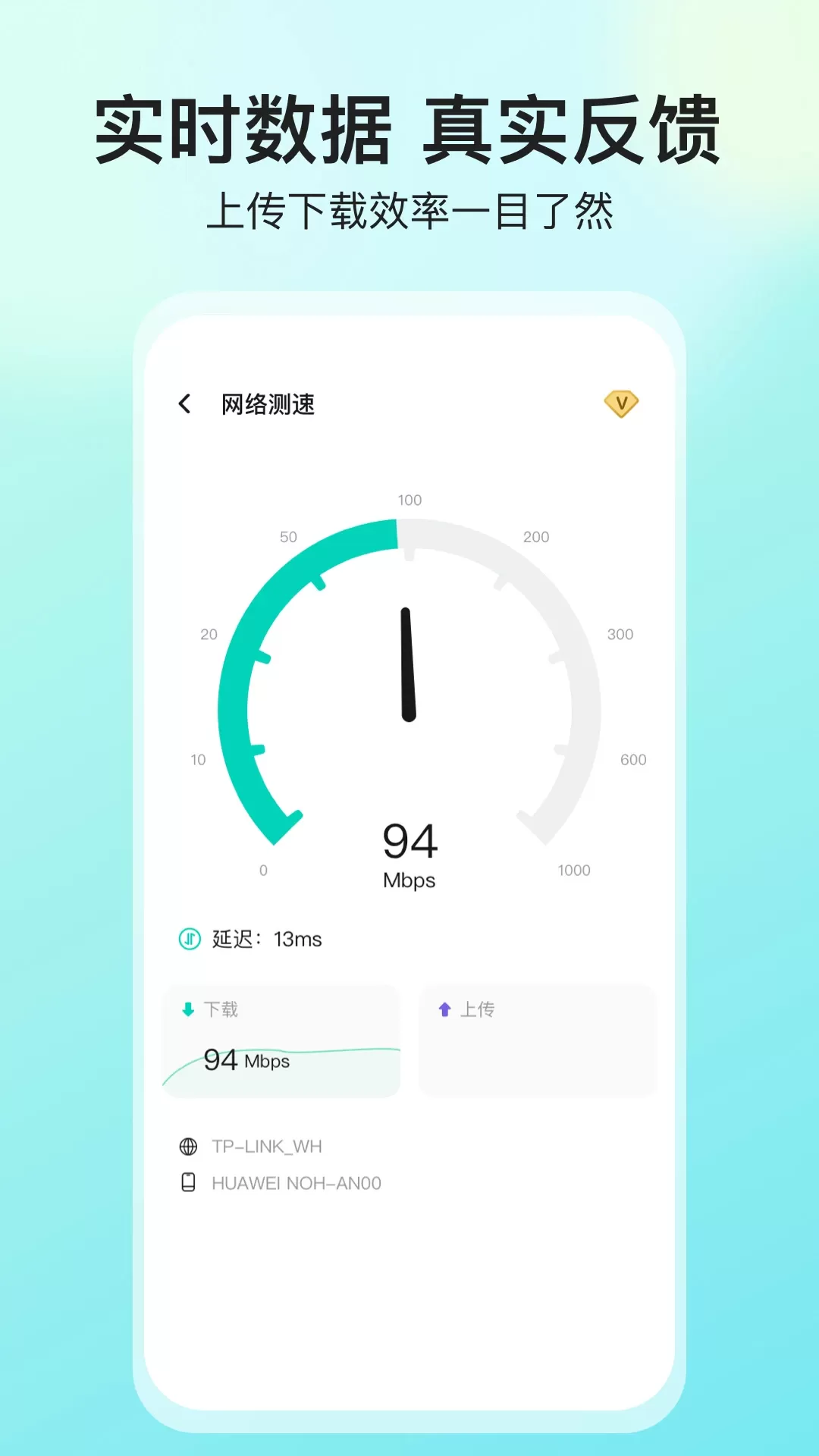 网络测速大师官网版app图1