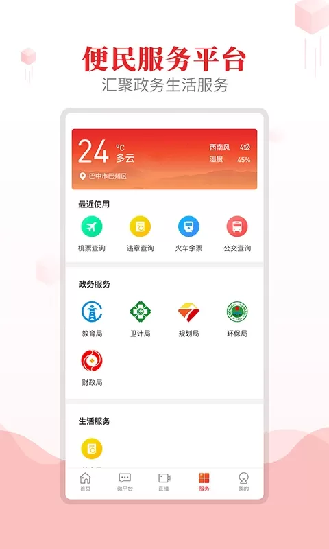 大美巴州下载新版图3