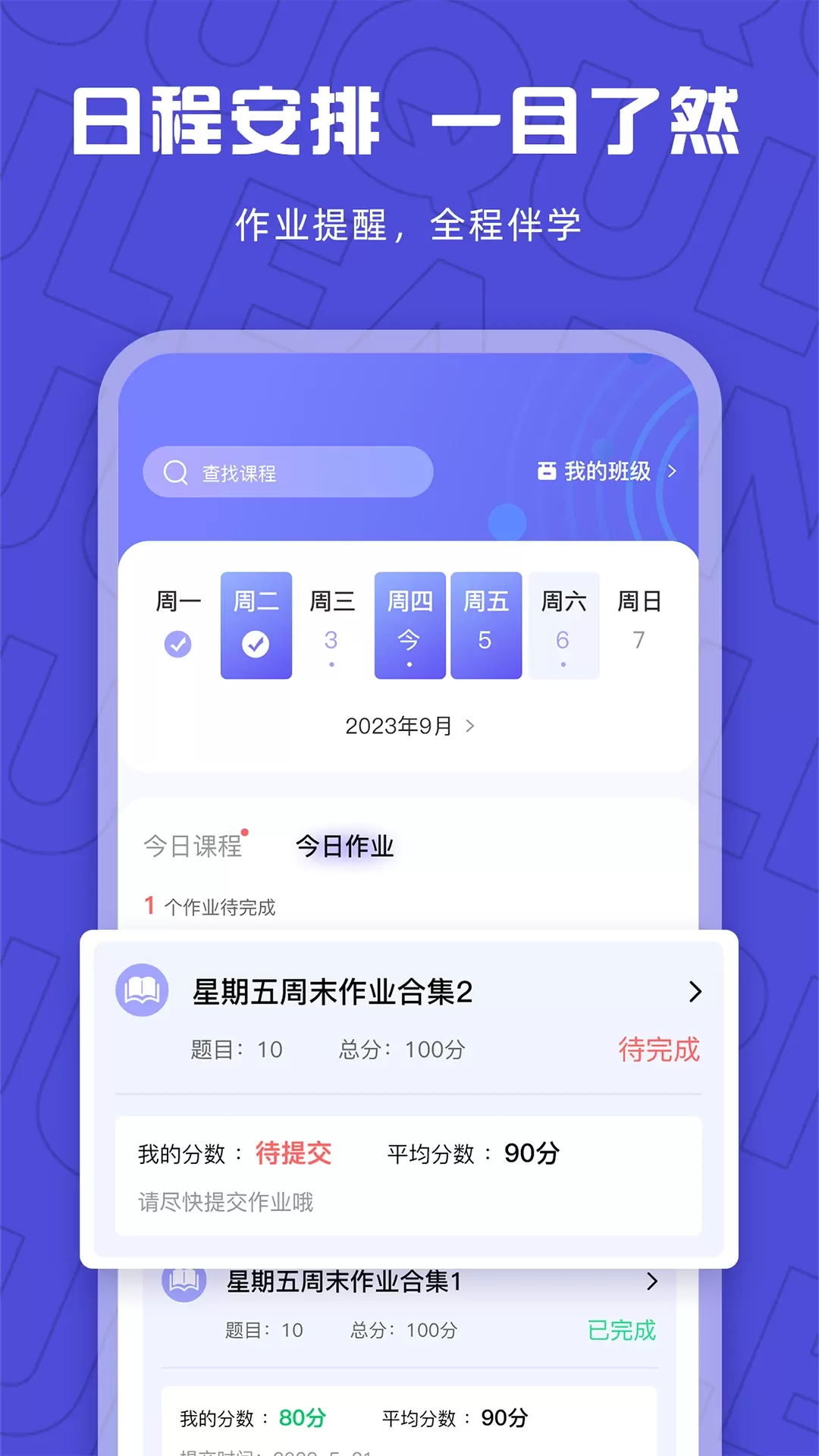 聚趣网校下载免费图1