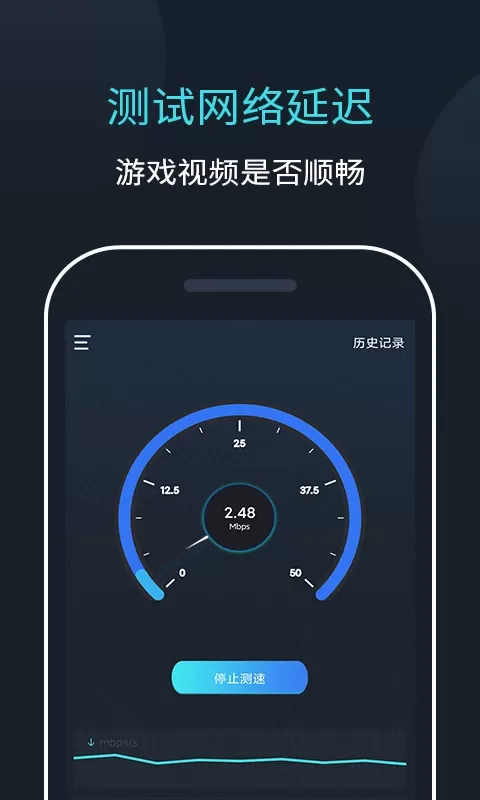 网络测速大师最新版图0