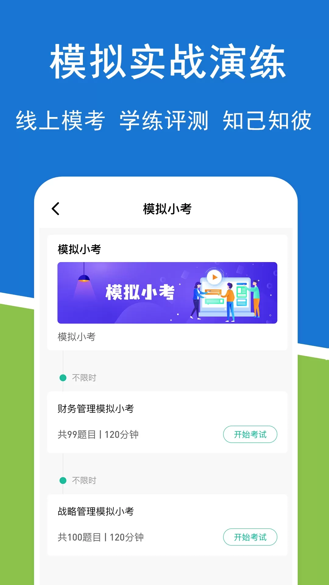 注册会计师练题狗最新版图3