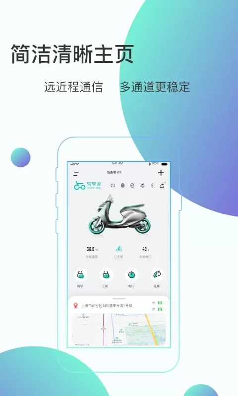 骑管家app下载图2