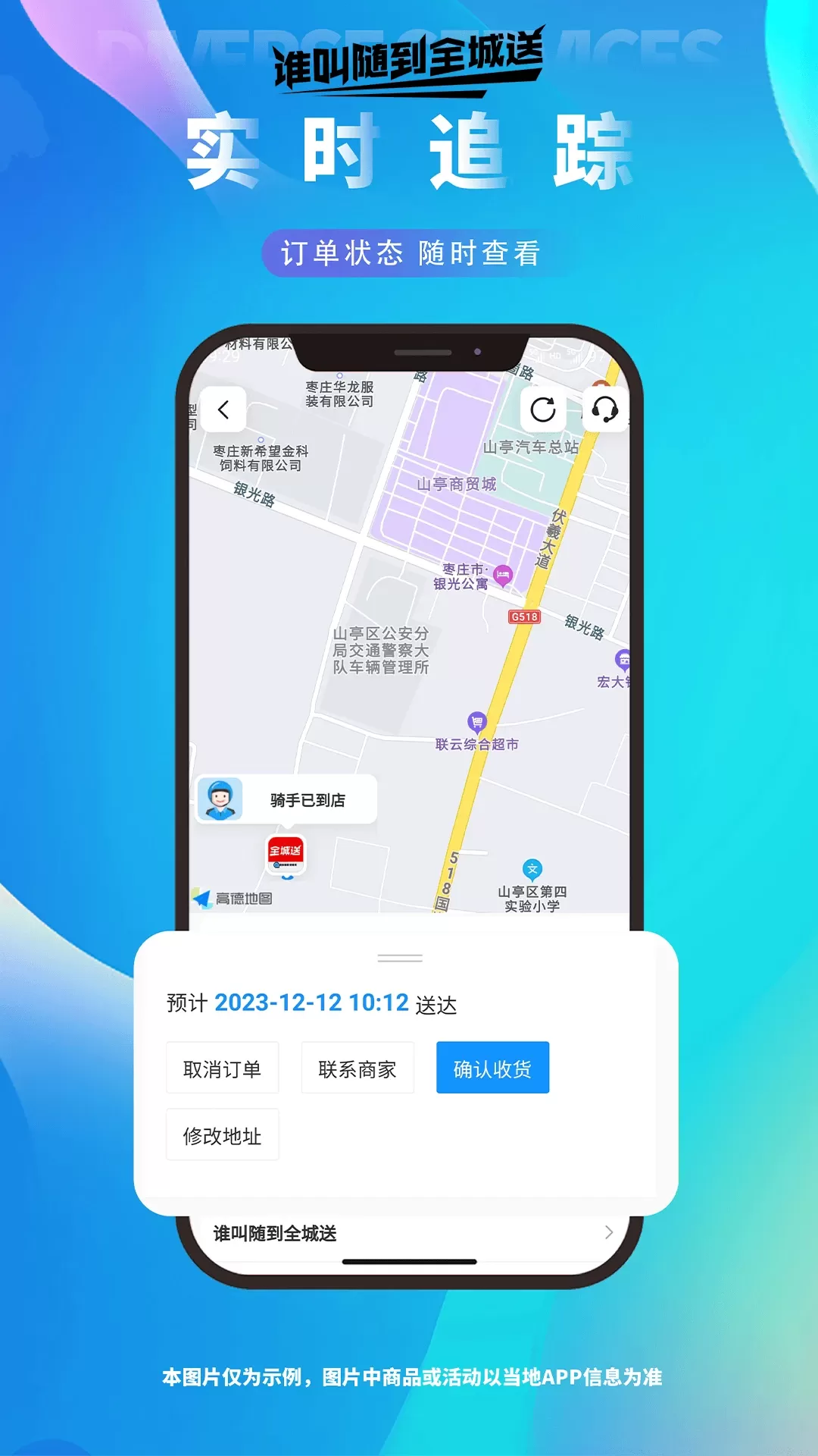 谁叫随到全城送app最新版图1