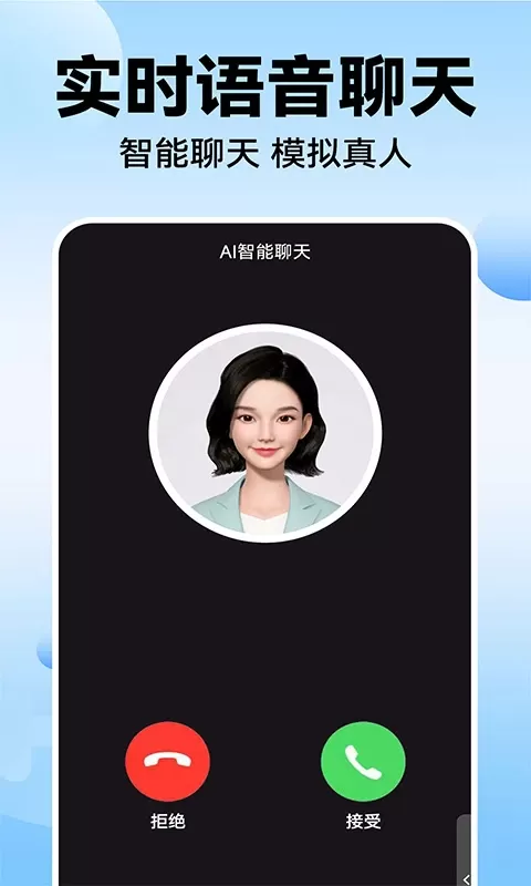 AI智能聊天下载安卓版图1