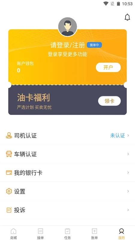 安薪福司机下载新版图3