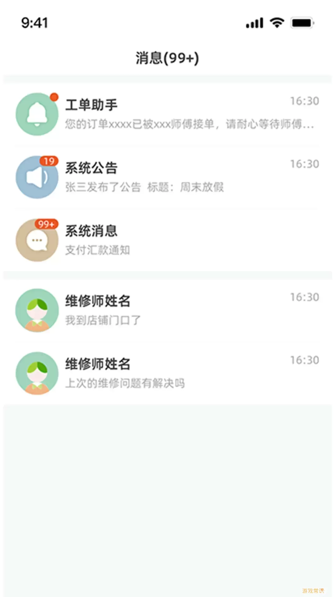 餐修师傅端app最新版