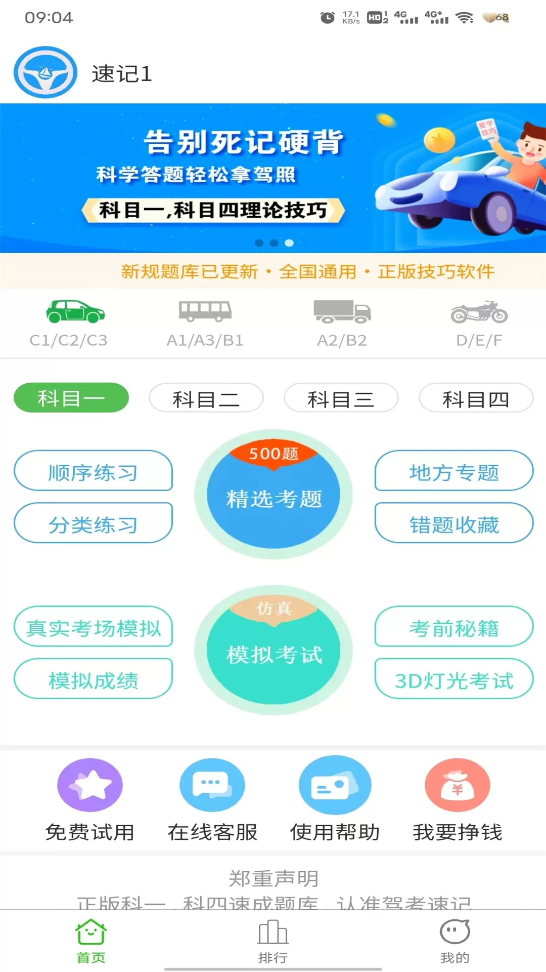 驾考速记软件下载图0