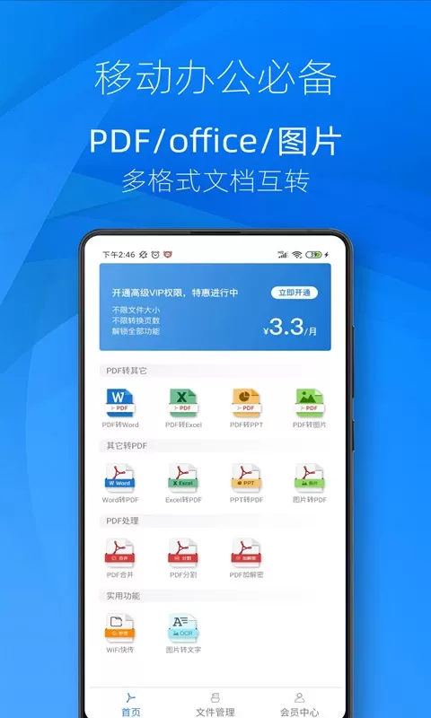 迅转PDF转换器下载最新版图1