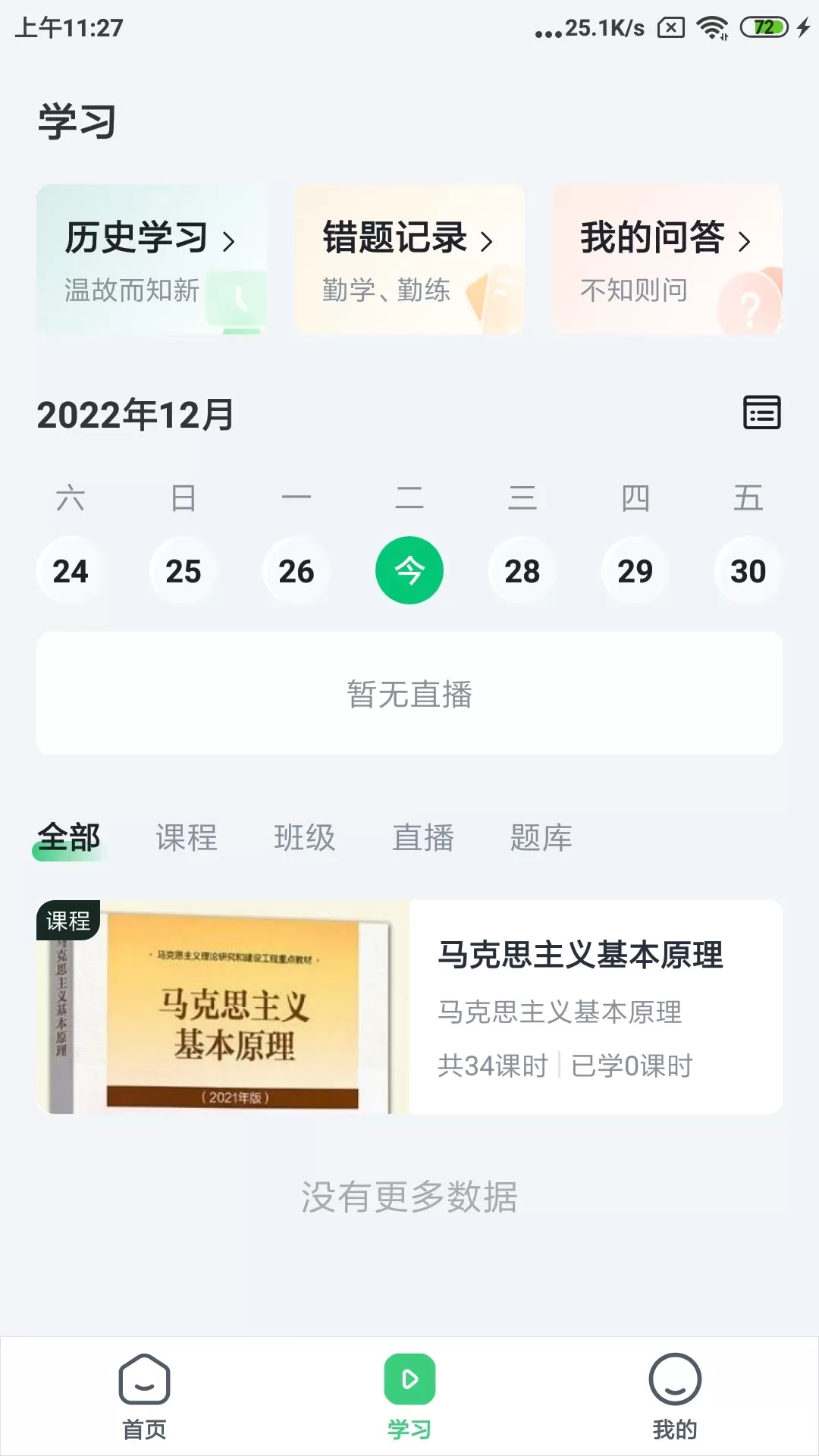 良医教育老版本下载图2