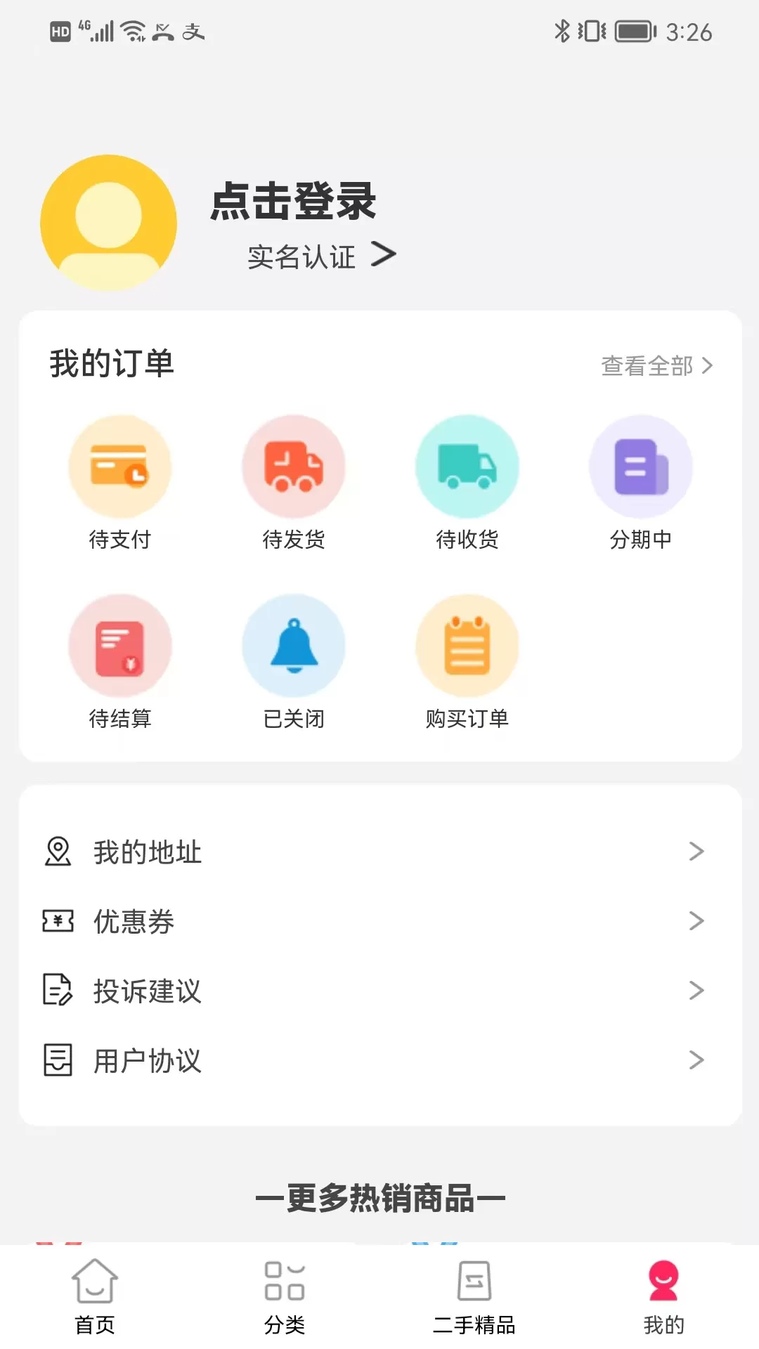 品舟商城手机版下载图3