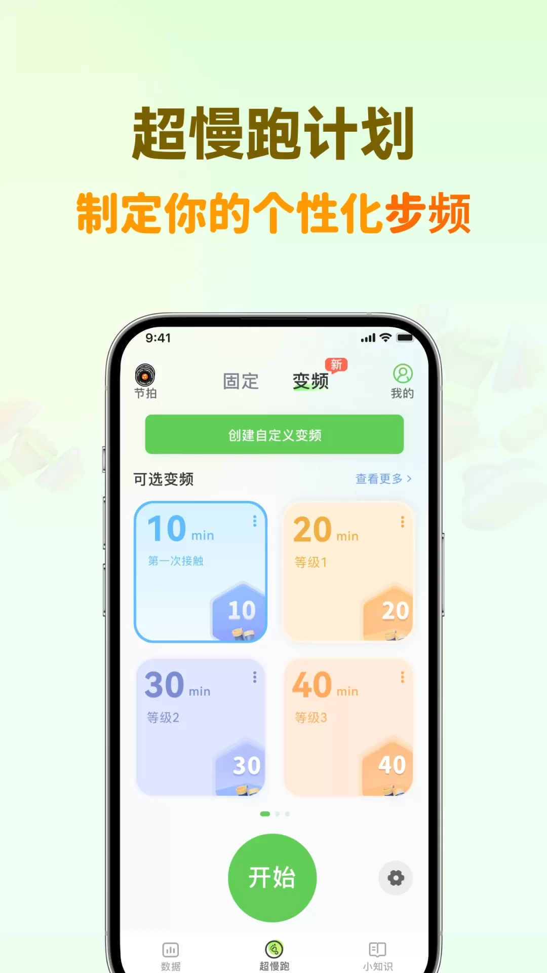 超慢跑节拍器app安卓版图2