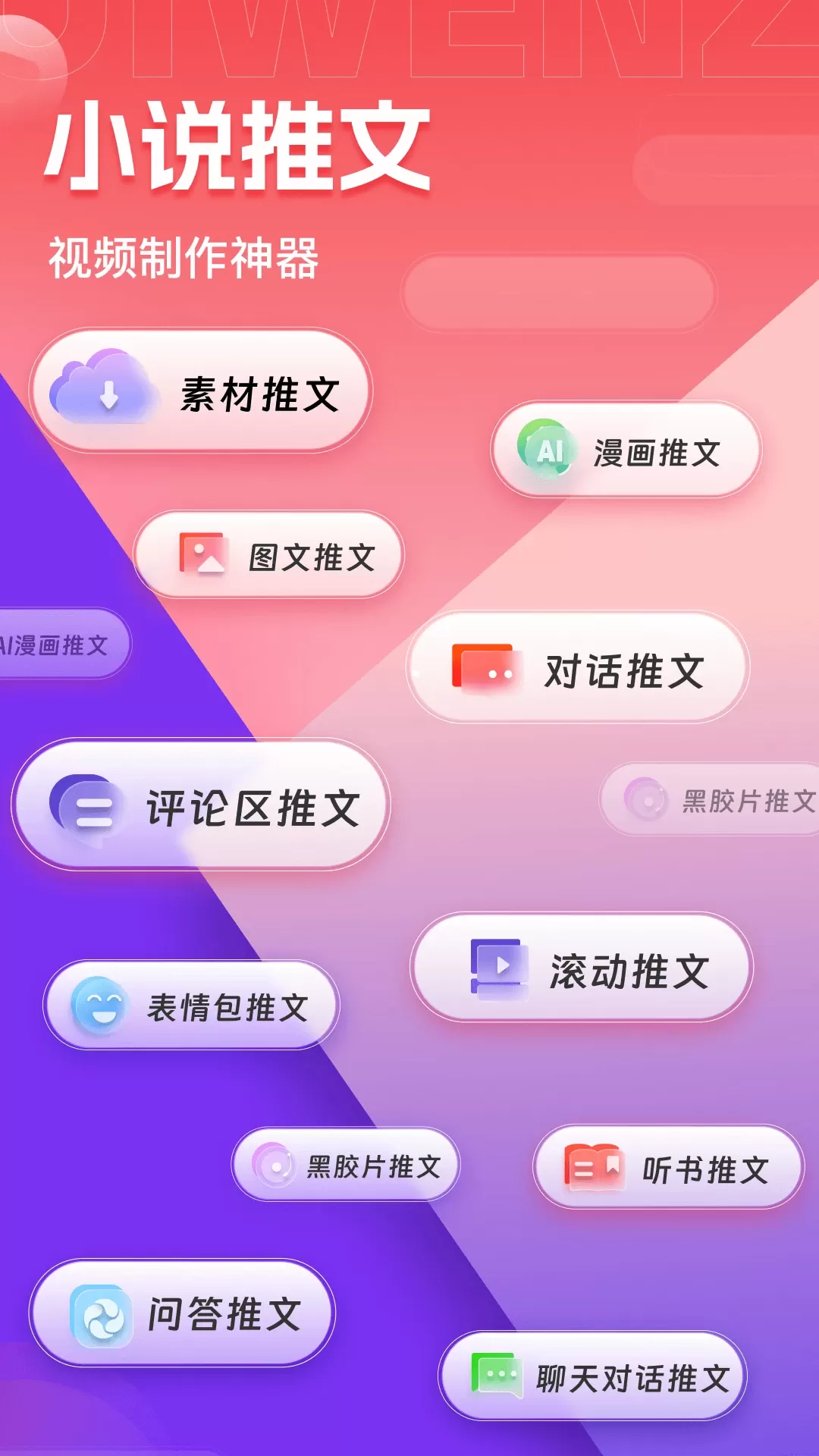 推文助手下载正版图0