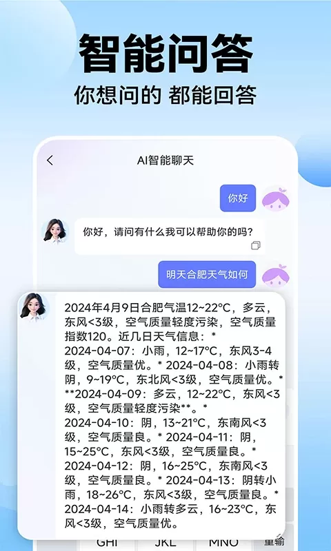 AI智能聊天下载安卓版图2