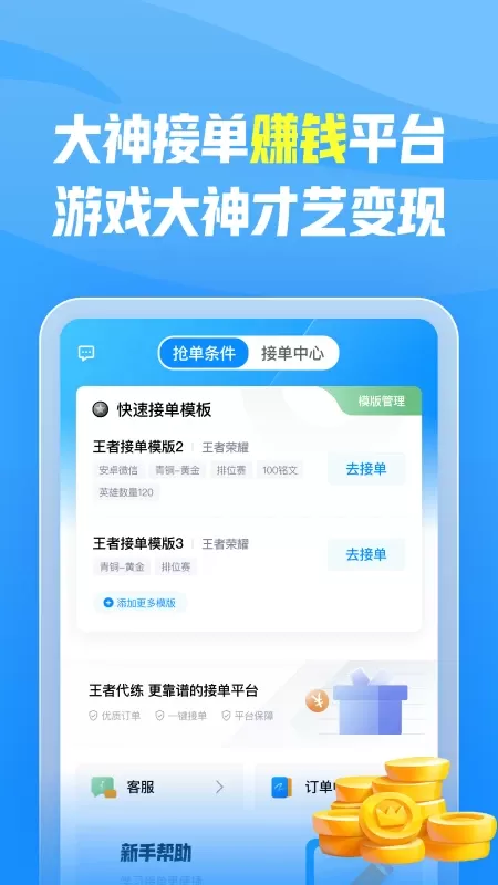 王者代练下载安卓版图0