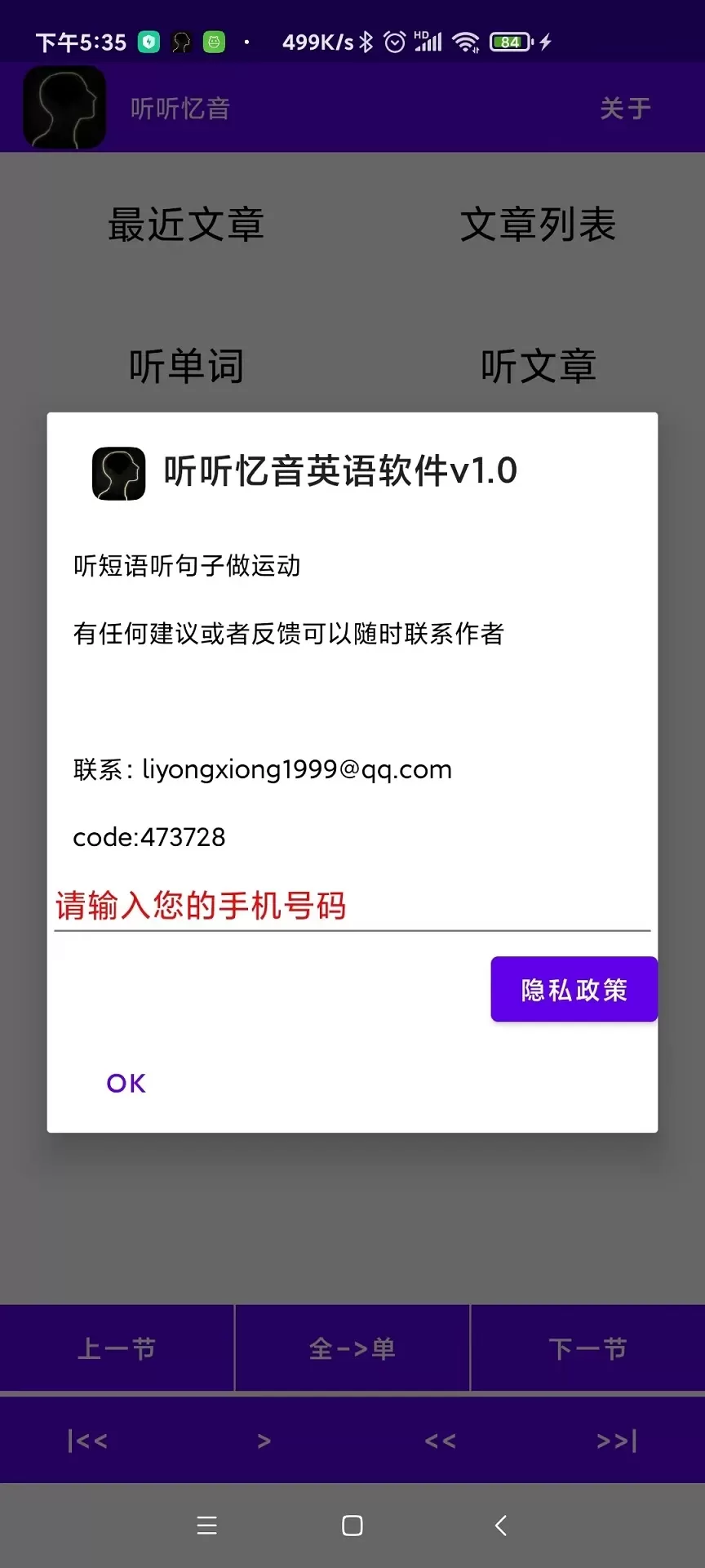 听听忆音英语软件手机版图4