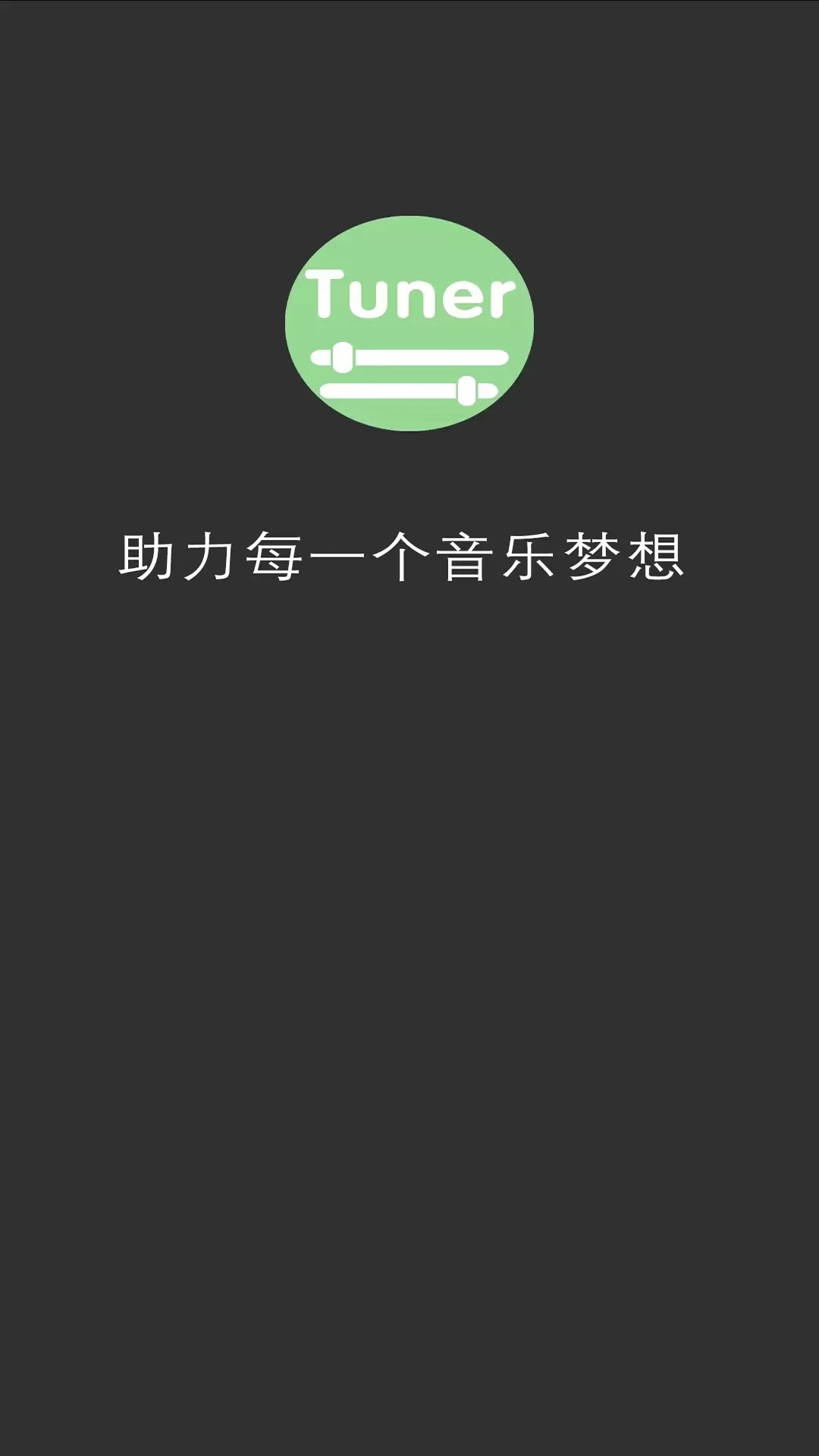 十二平均律调音器最新版图4