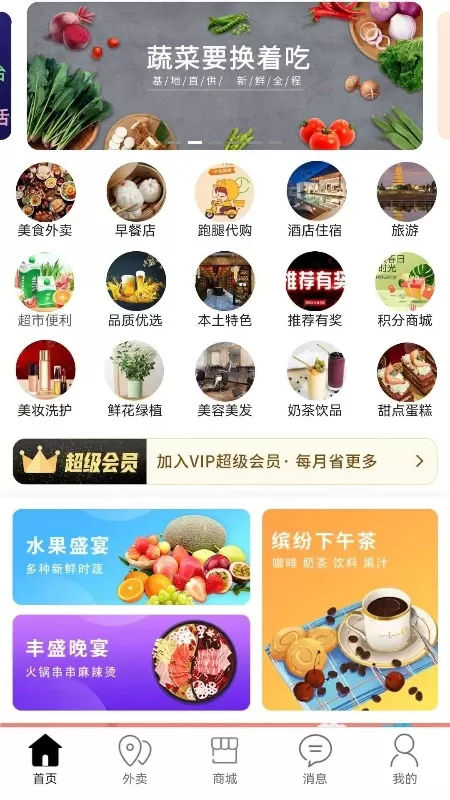 许昌惠生活手机版图2