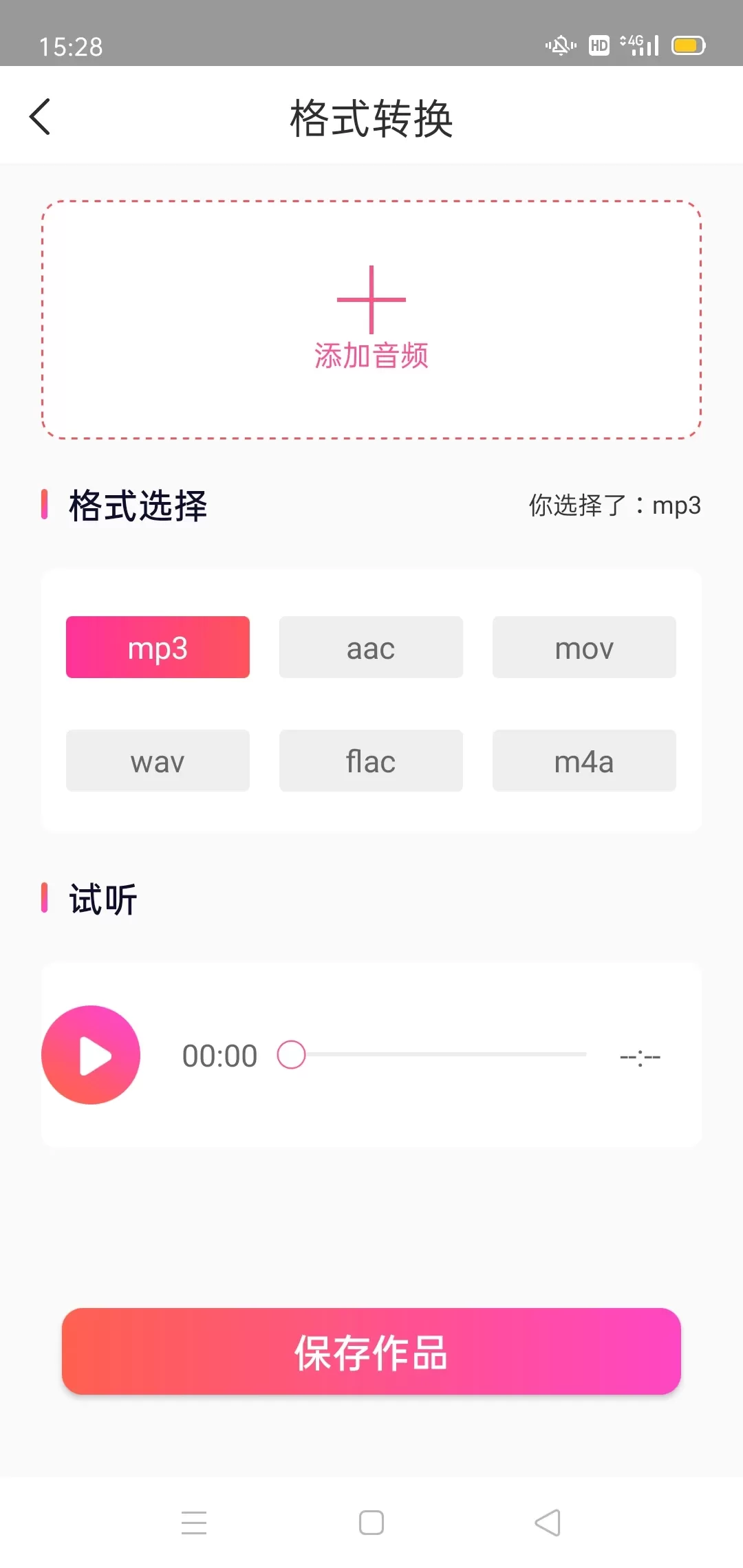 MP3音频转换器官网正版下载图1