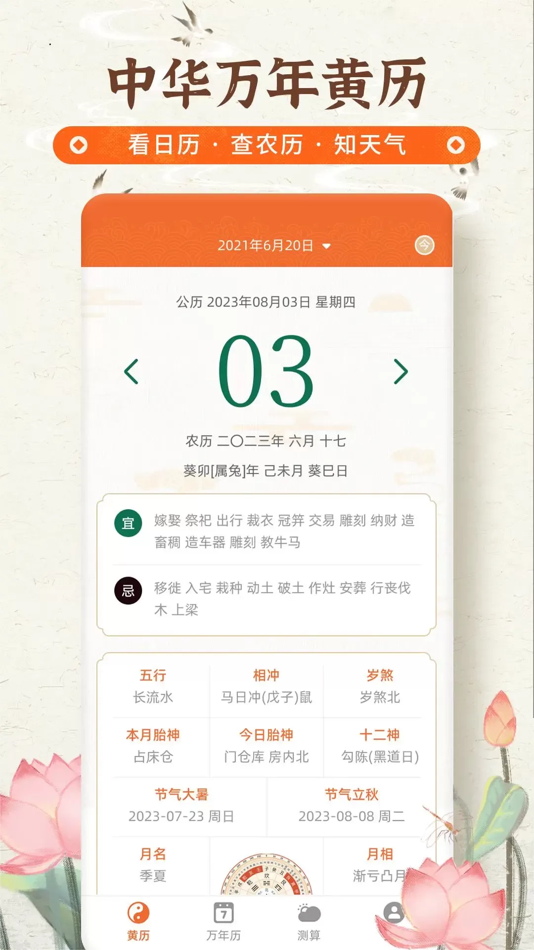 农历宝最新版下载图0