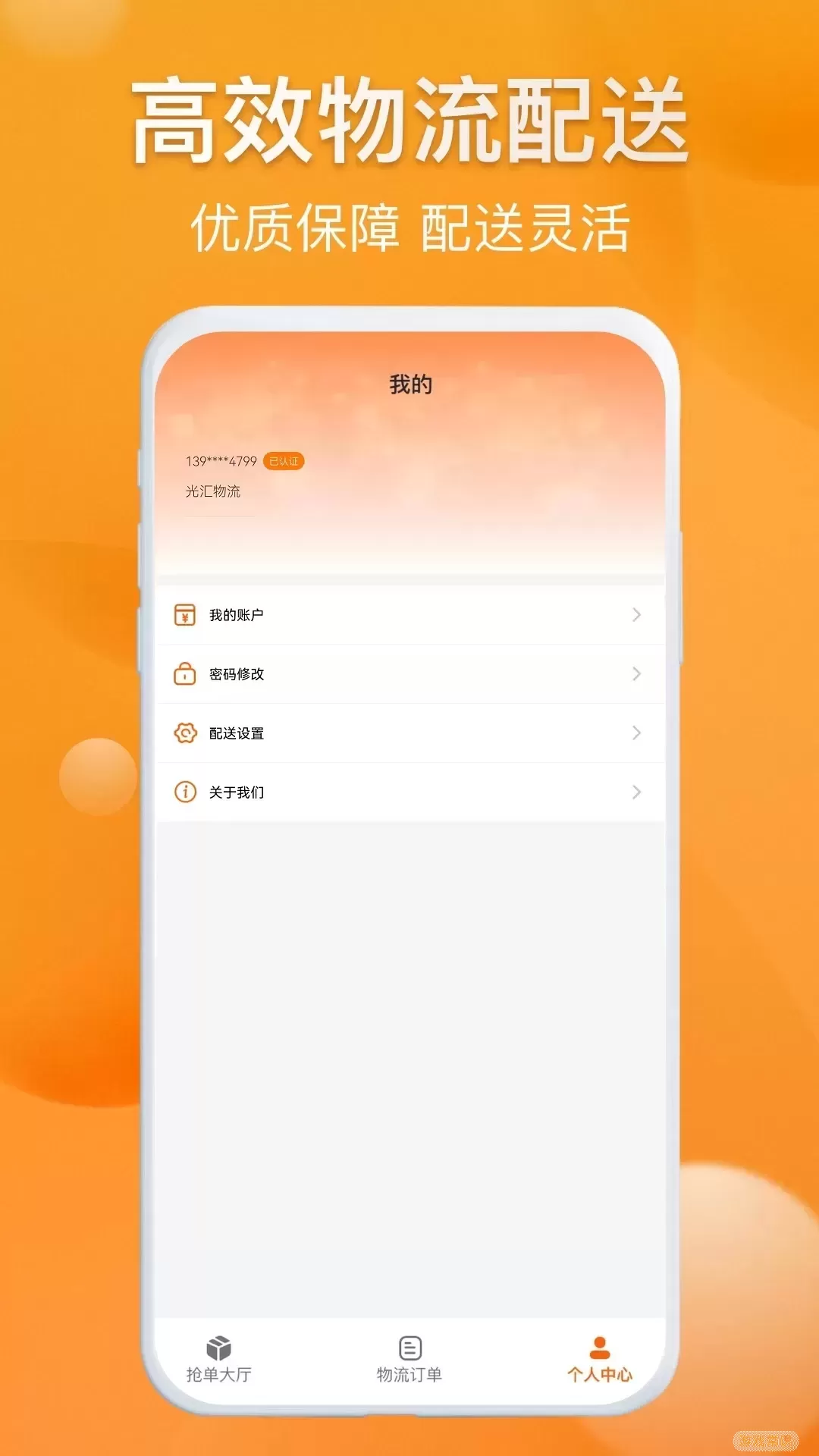 光汇物流下载手机版