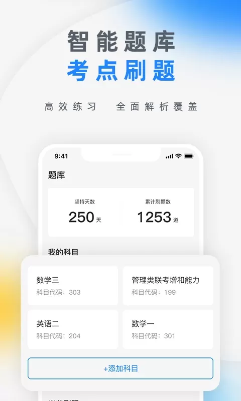 研盒考研下载最新版图1