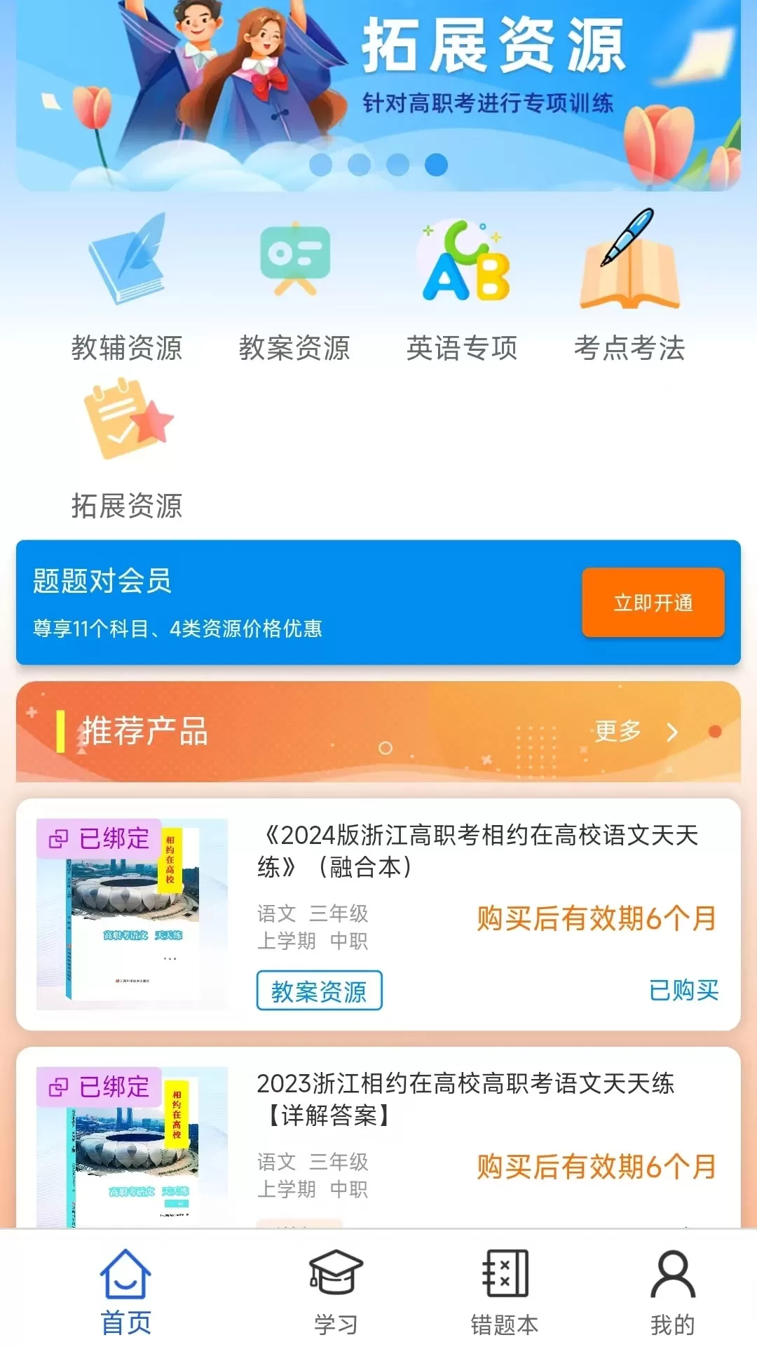 题题对Plus官方正版下载图0