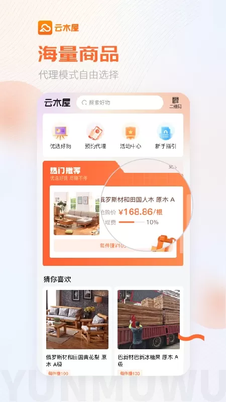 云木屋下载app图1