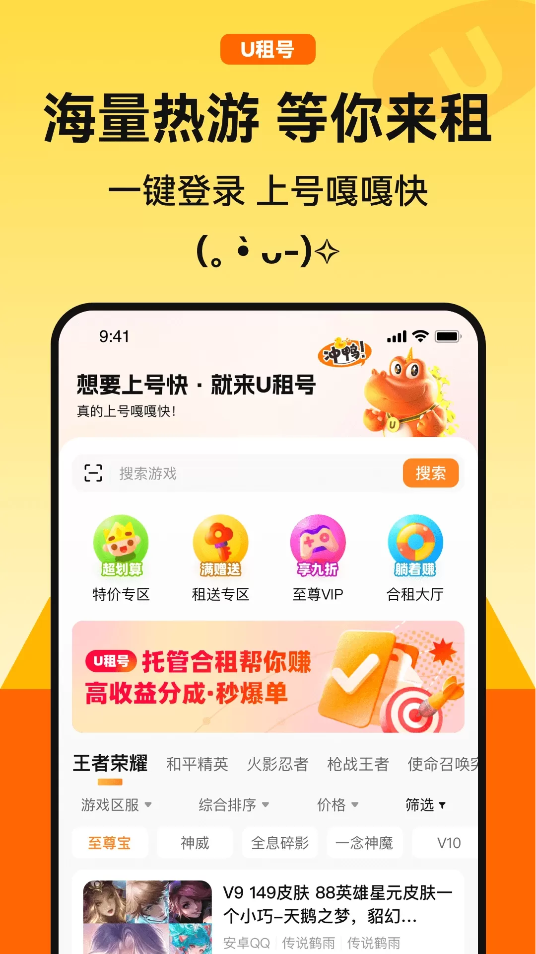 U租号安卓版图1