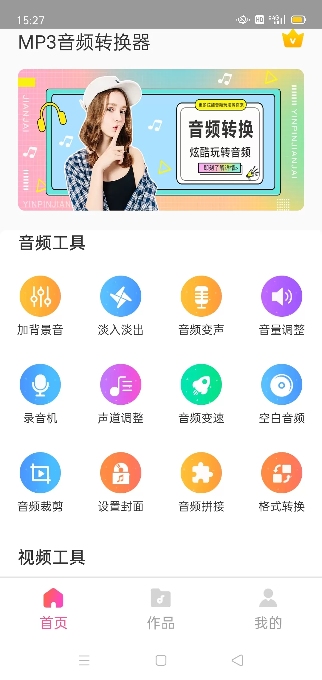 MP3音频转换器官网正版下载图0