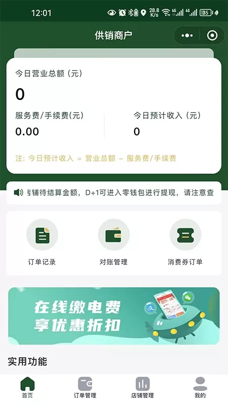 供销商户官网版手机版图0