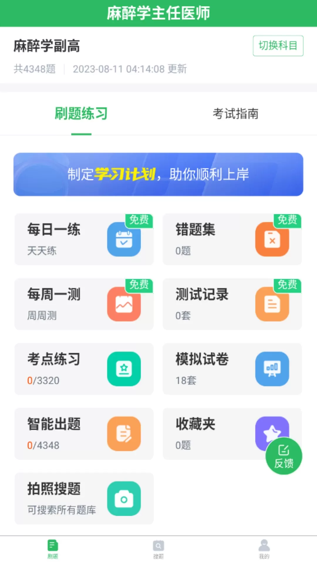 麻醉学主任医师题库下载安卓版图0