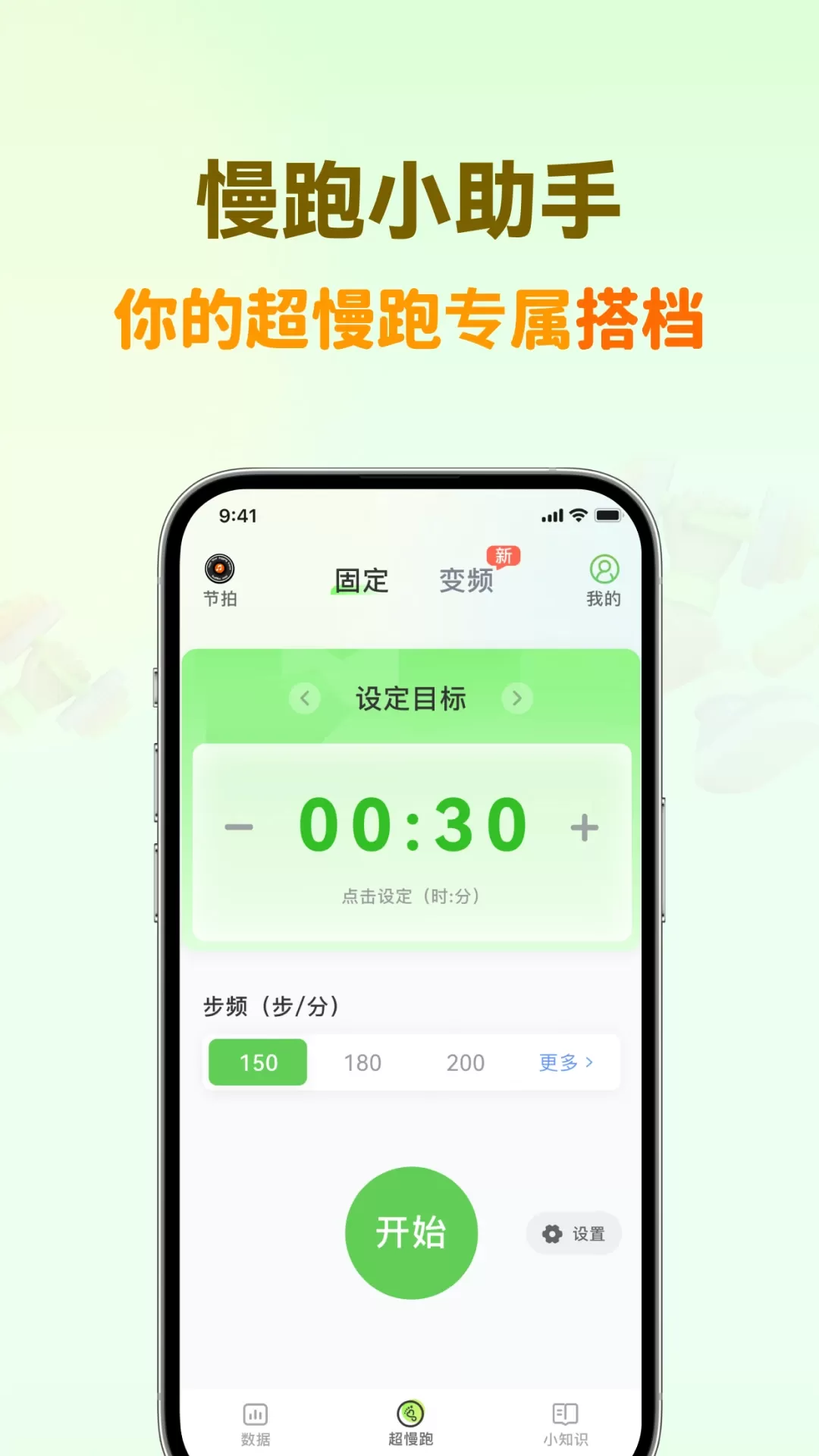 超慢跑节拍器app安卓版图1