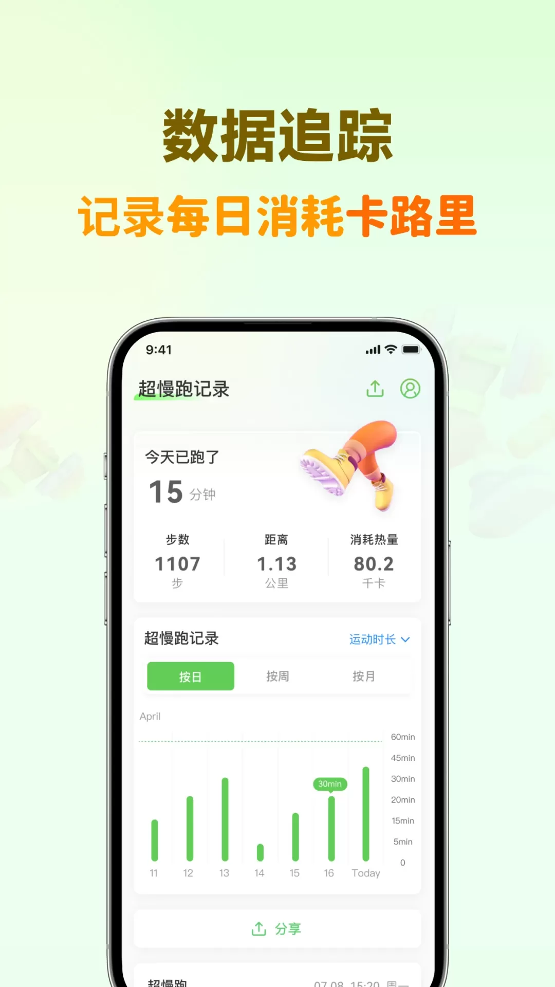 超慢跑节拍器app安卓版图4