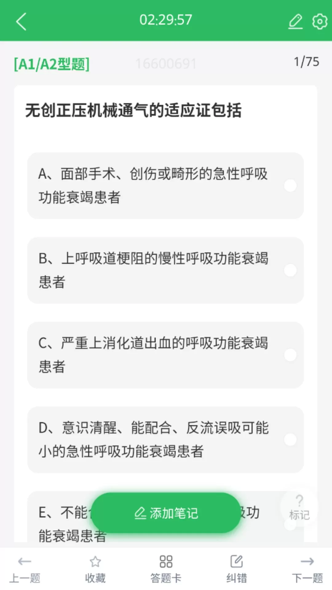 麻醉学主任医师题库下载安卓版图3