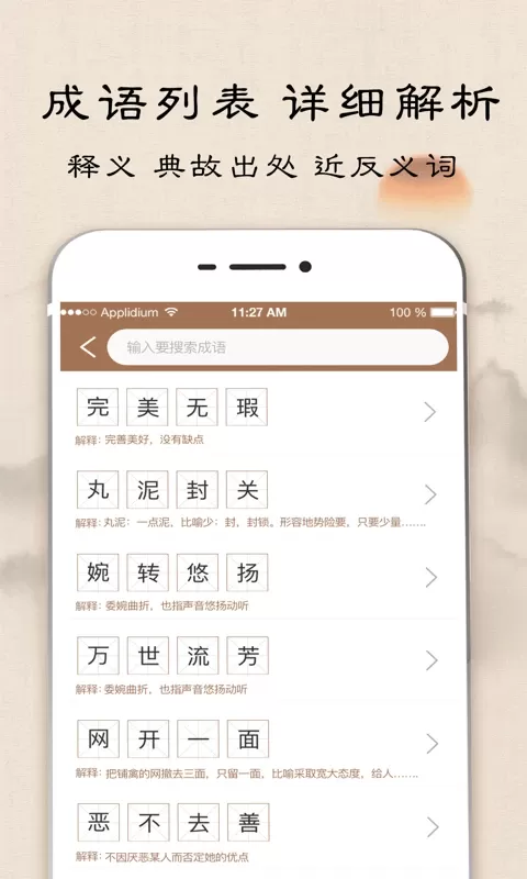 成语字典官网版最新图1