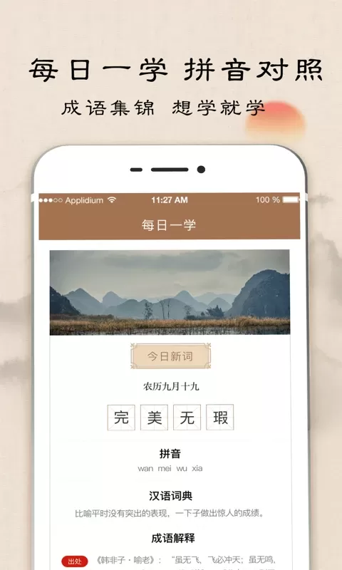 成语字典官网版最新图2