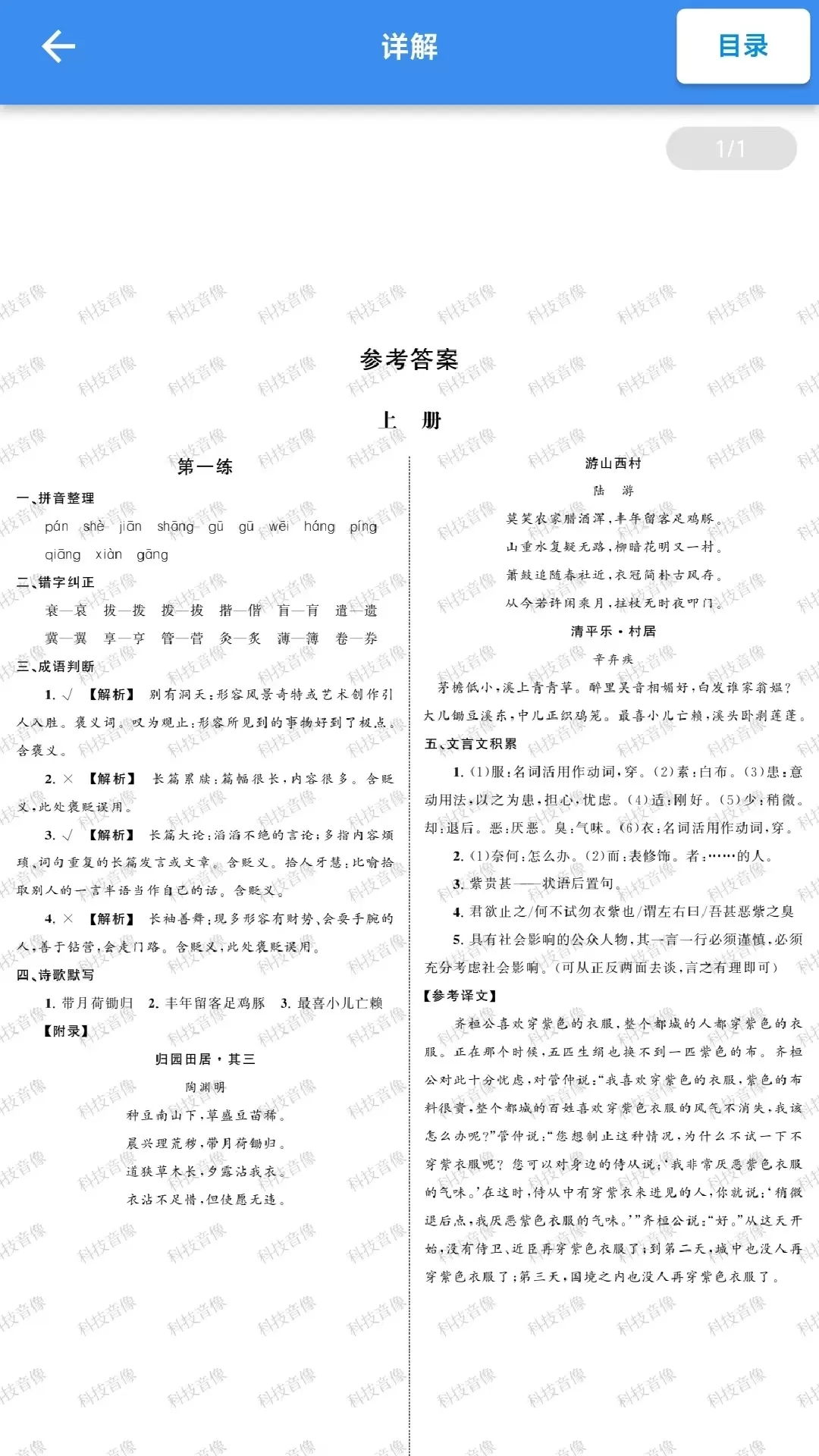 题题对Plus官方正版下载图4