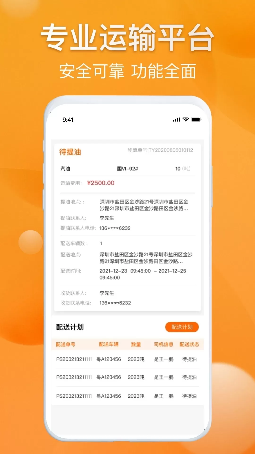 光汇物流下载手机版图2